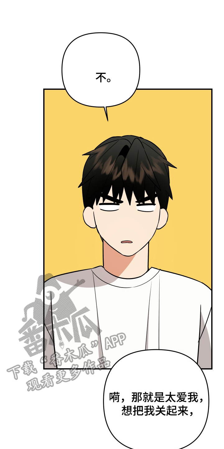 我亲爱的敌人漫画,第19章：分不清3图