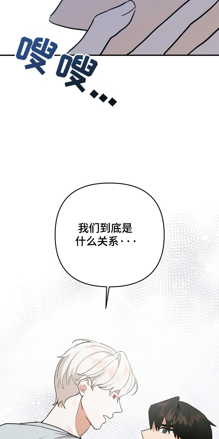 我亲爱的敌人漫画,第19章：分不清2图