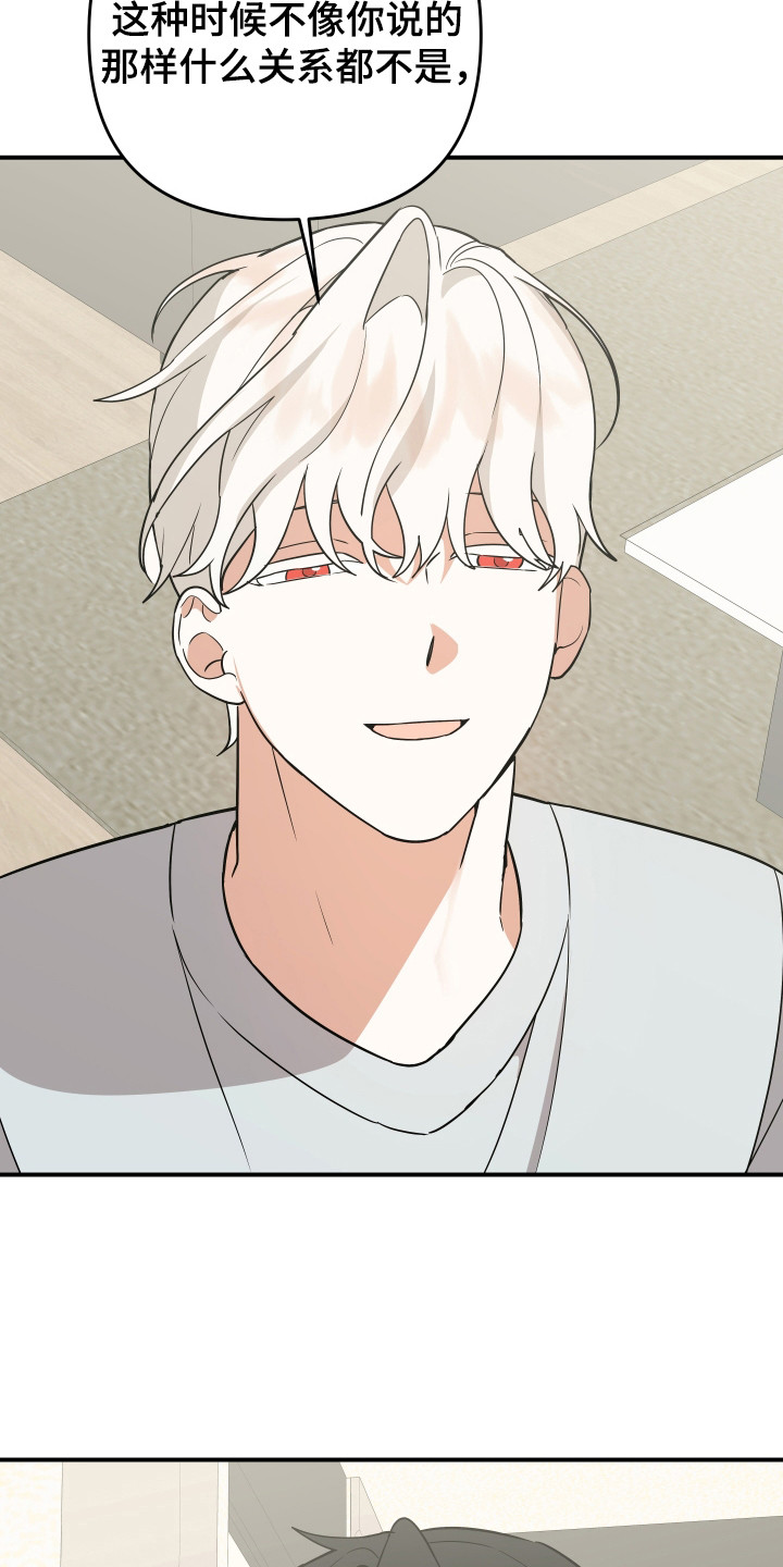 我亲爱的敌人漫画,第19章：分不清4图