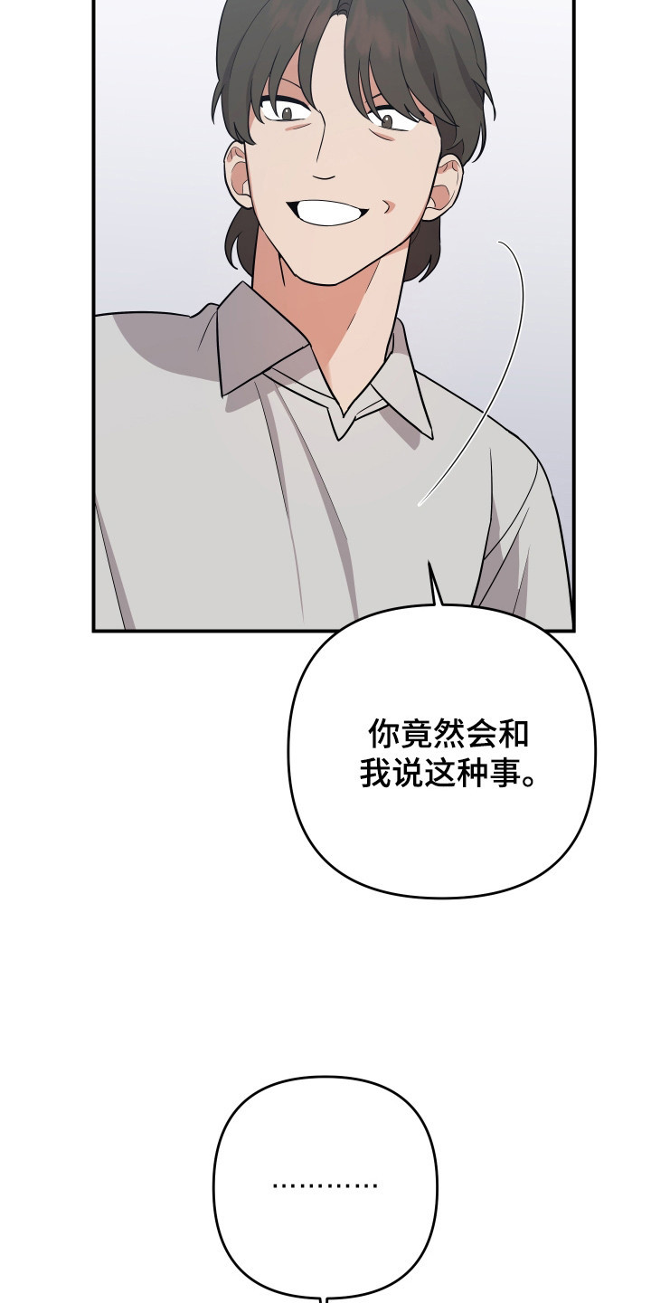 我亲爱的敌人漫画,第18章：失忆3图