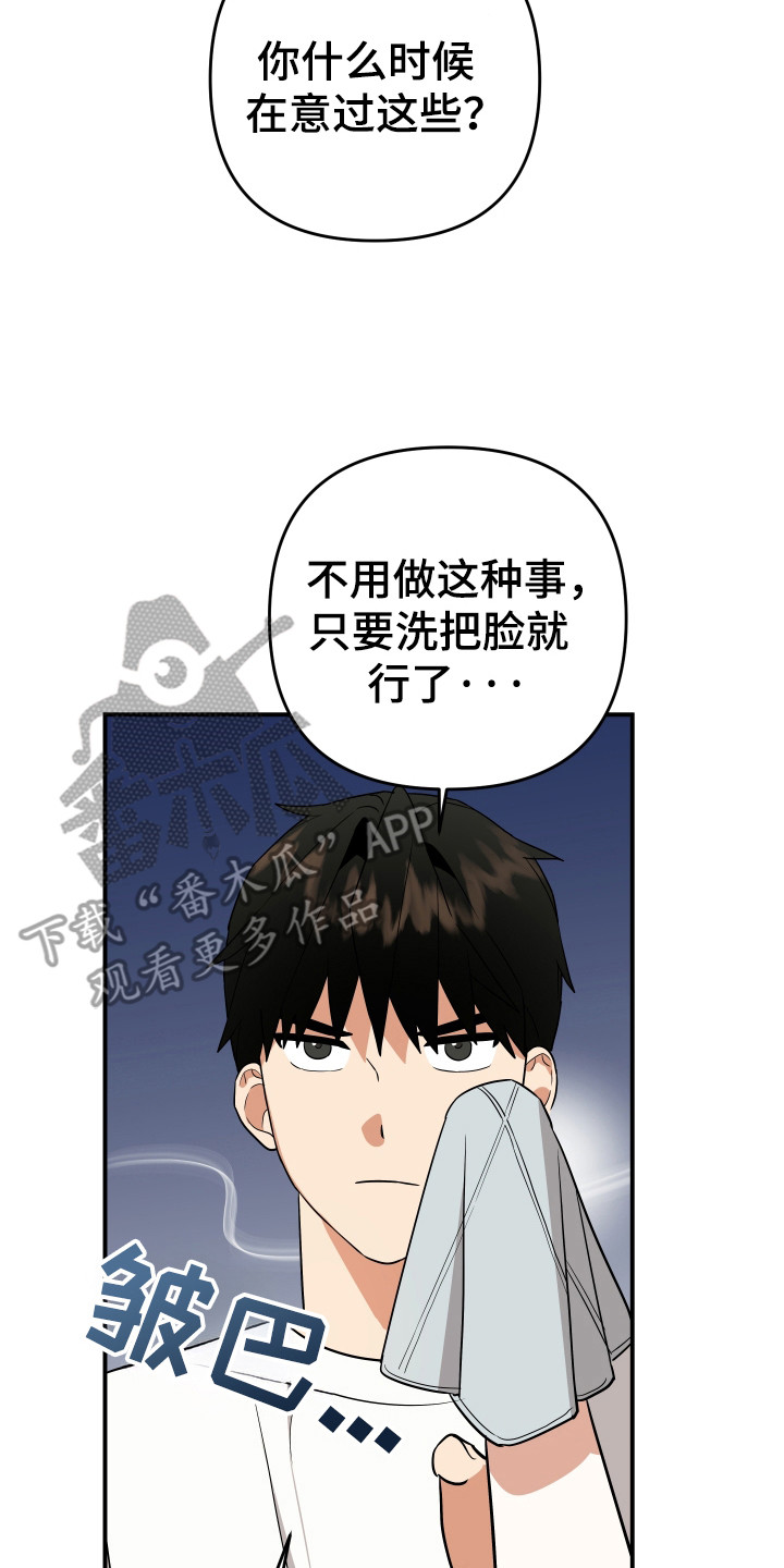 我亲爱的敌人漫画,第16章：以前是恋人3图