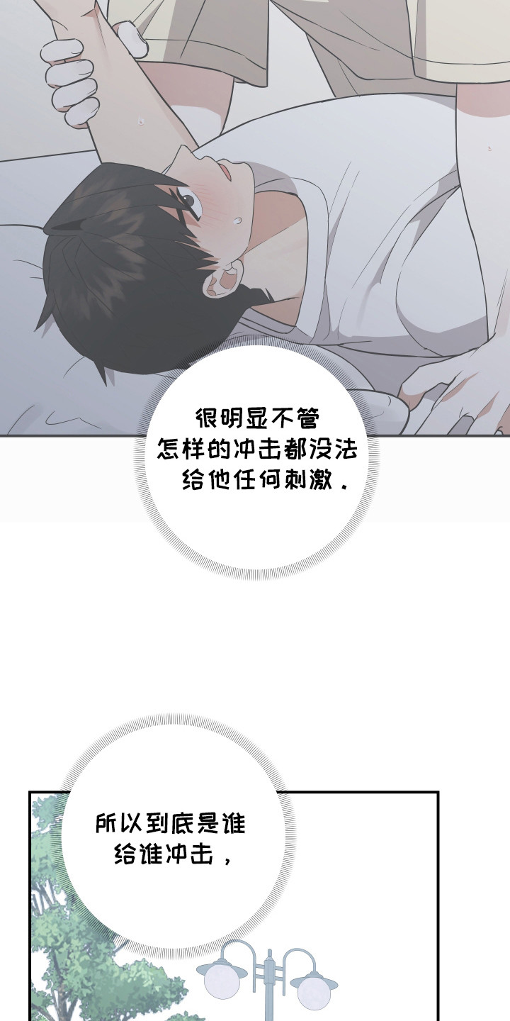 我亲爱的敌人漫画,第18章：失忆5图