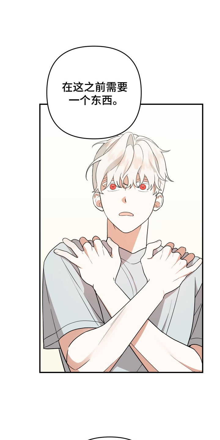 我亲爱的敌人漫画,第19章：分不清5图