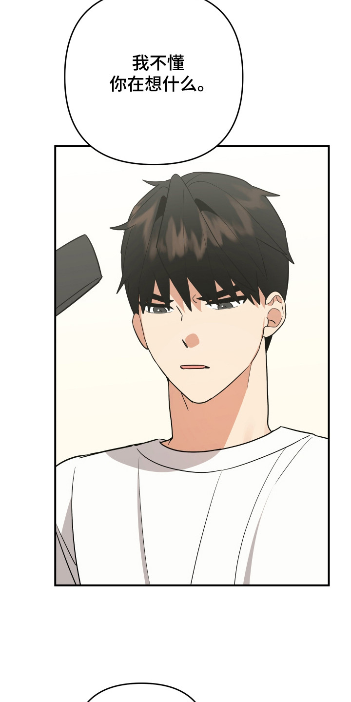 我亲爱的敌人漫画,第19章：分不清2图