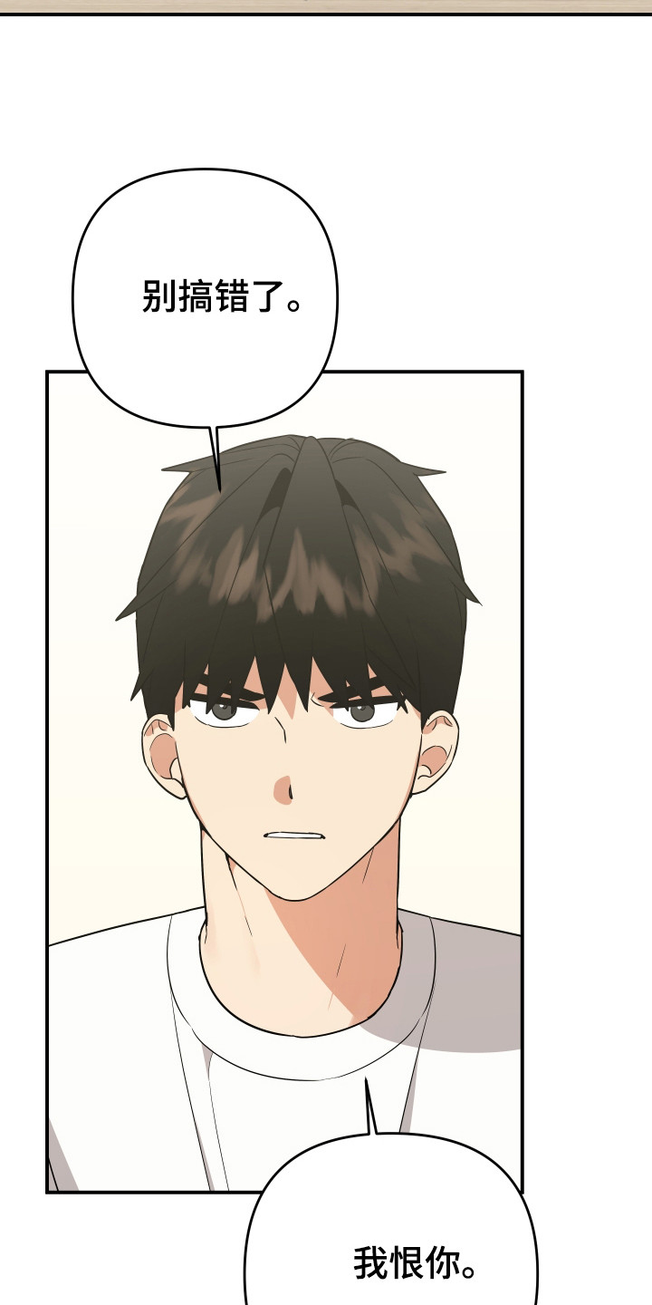 我亲爱的敌人漫画,第17章：我恨你1图