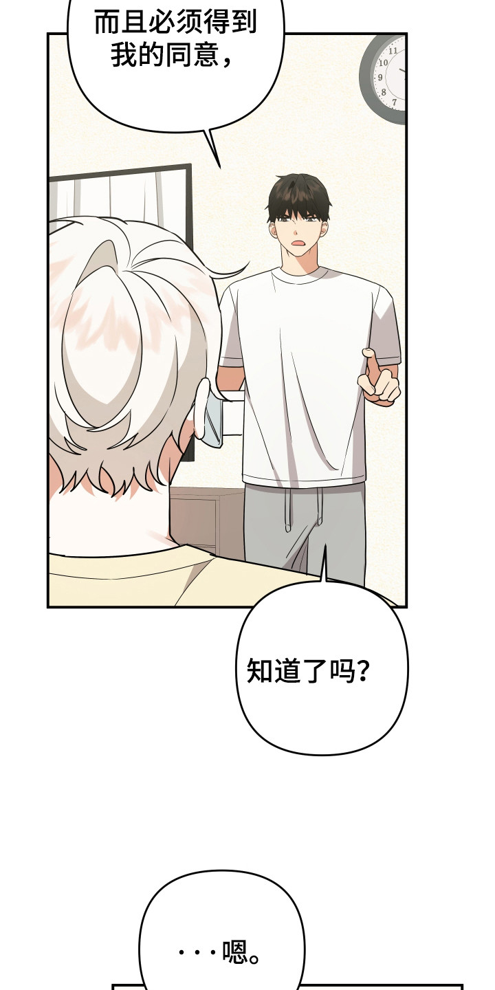 我亲爱的敌人漫画,第17章：我恨你5图