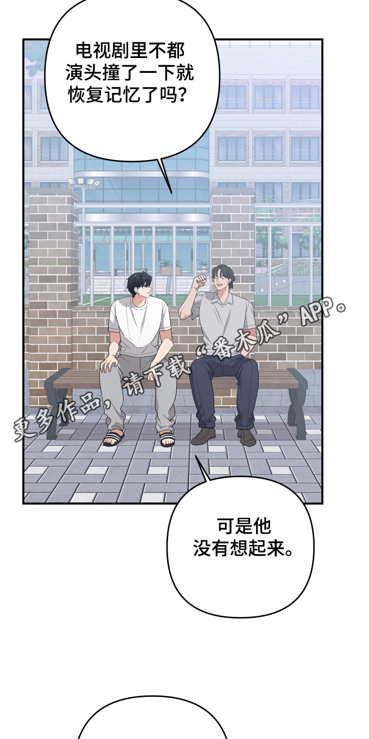 我亲爱的敌人漫画,第18章：失忆3图