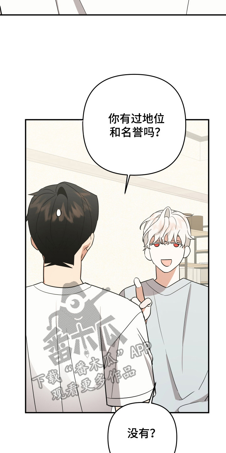 我亲爱的敌人漫画,第19章：分不清5图