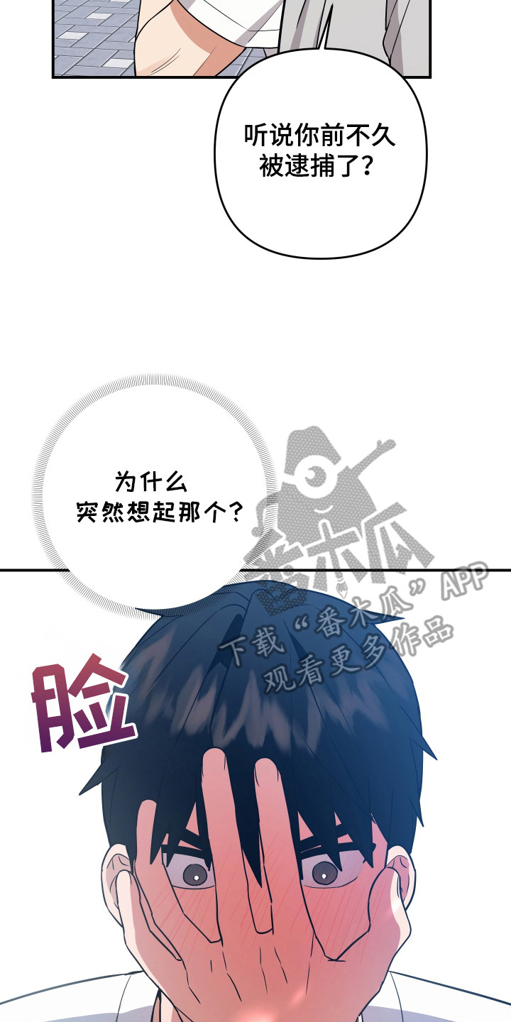 我亲爱的敌人漫画,第18章：失忆3图