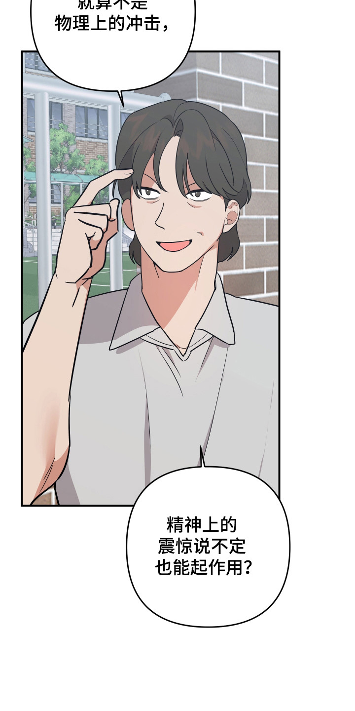 我亲爱的敌人漫画,第18章：失忆5图
