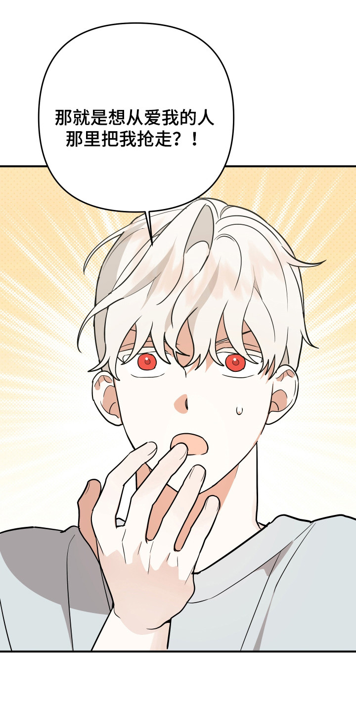 我亲爱的敌人漫画,第19章：分不清2图