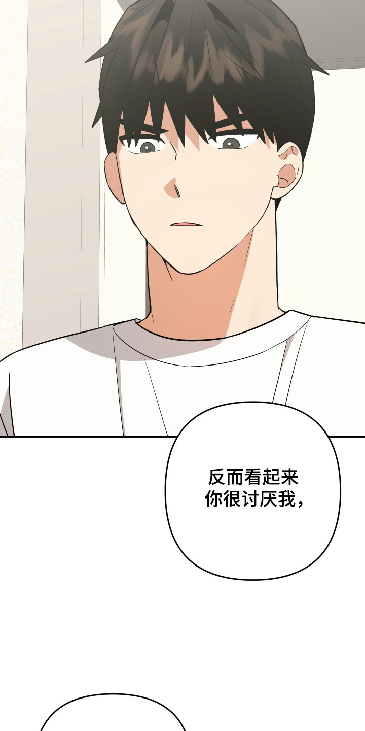 我亲爱的敌人漫画,第19章：分不清5图