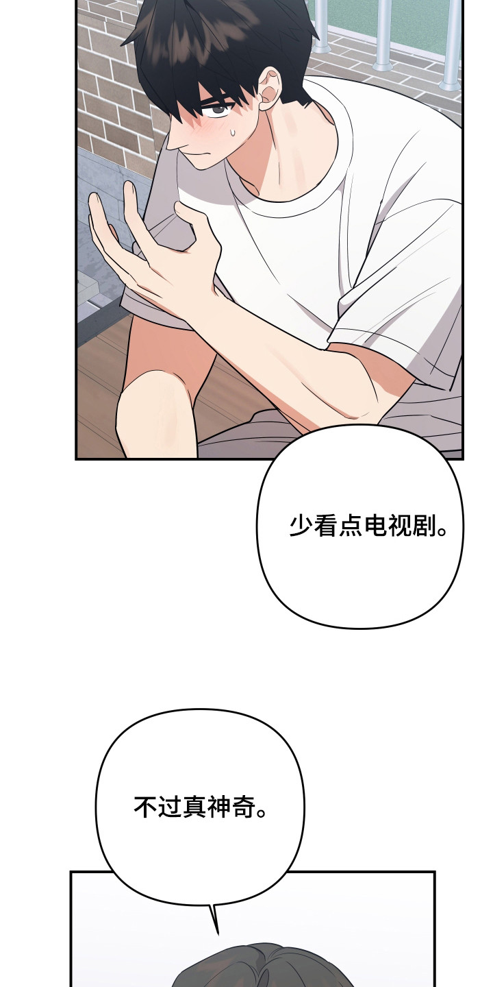 我亲爱的敌人漫画,第18章：失忆2图