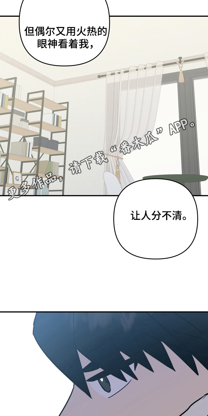 我亲爱的敌人漫画,第19章：分不清1图