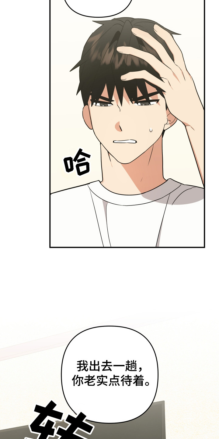 我亲爱的敌人漫画,第17章：我恨你1图