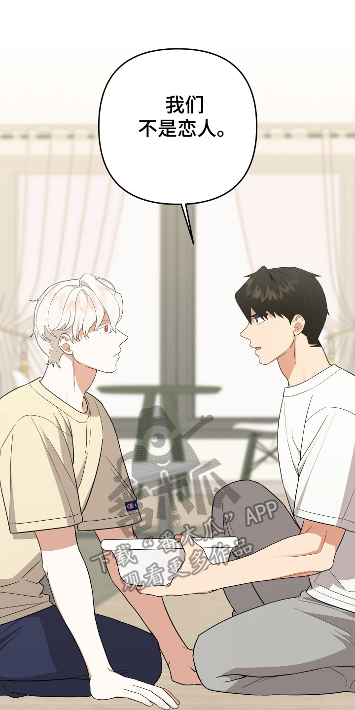 我亲爱的敌人漫画,第17章：我恨你5图