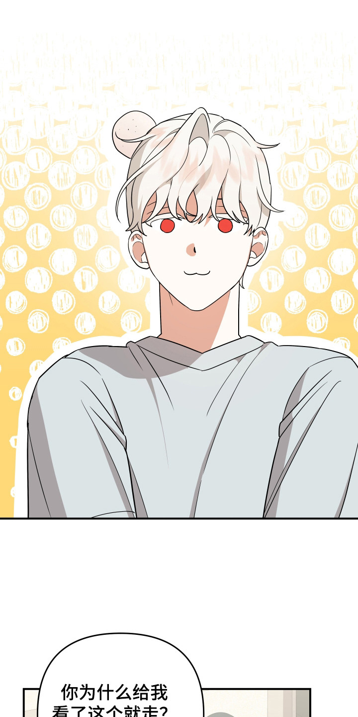 我亲爱的敌人漫画,第19章：分不清2图