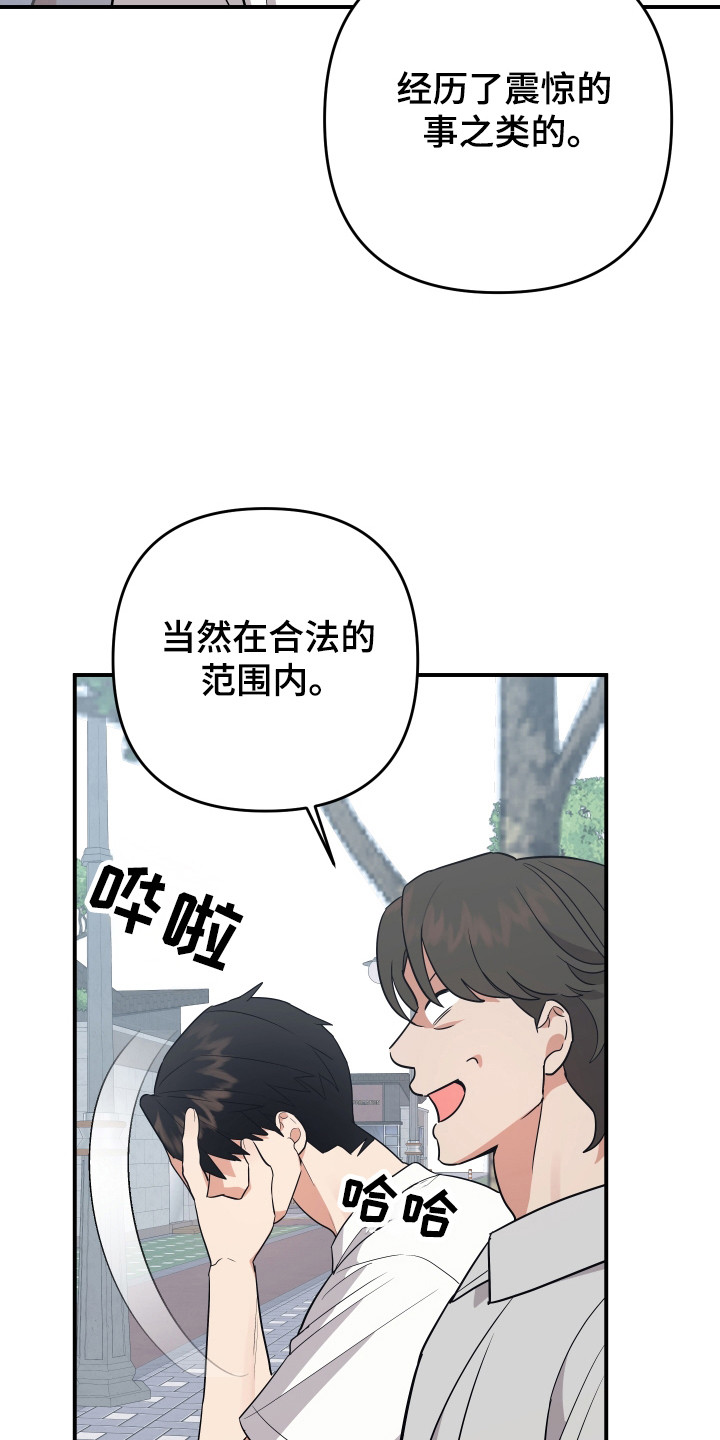 我亲爱的敌人漫画,第18章：失忆2图