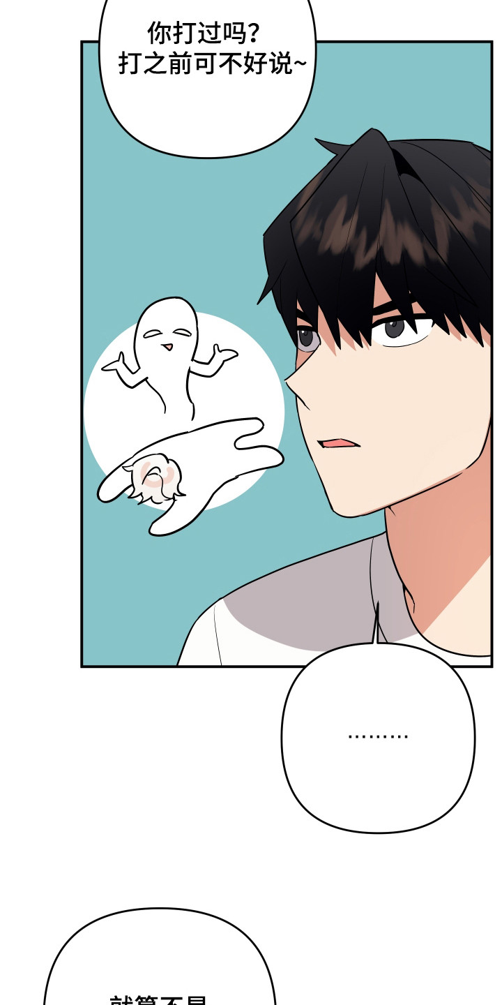 我亲爱的敌人漫画,第18章：失忆4图