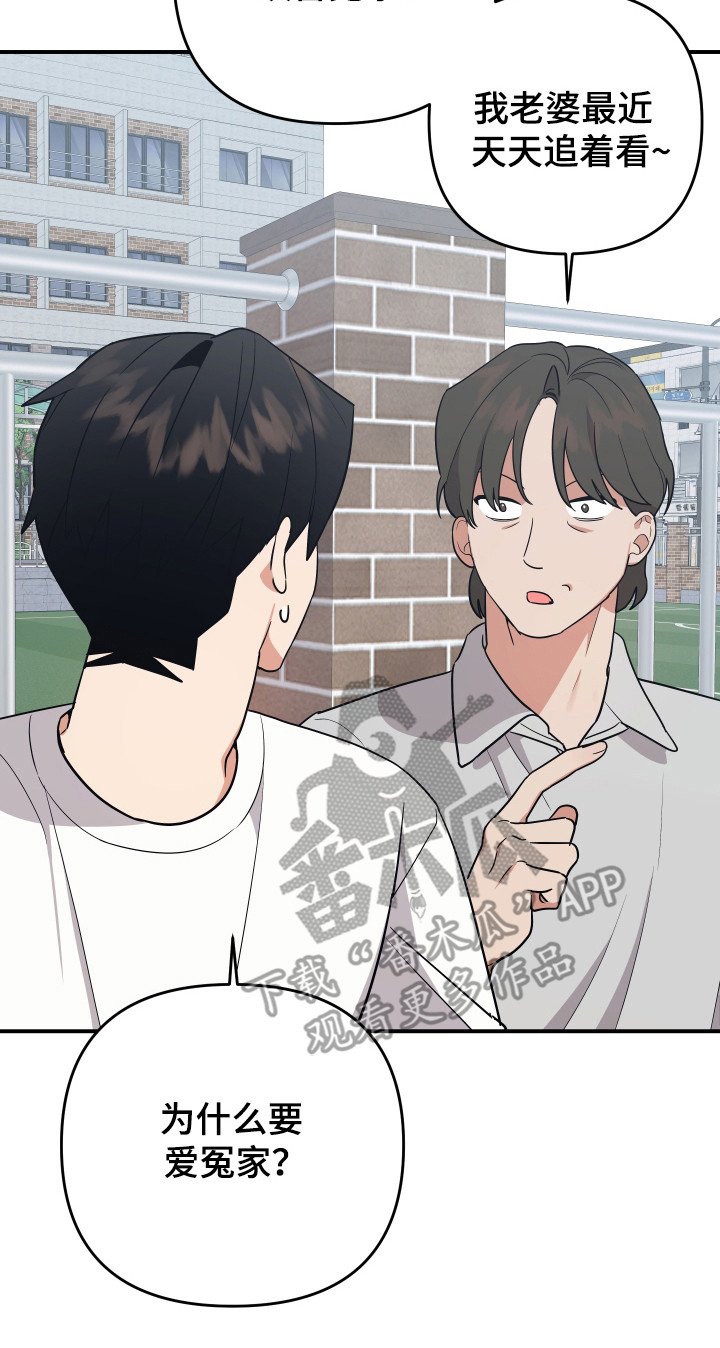 我亲爱的敌人漫画,第18章：失忆5图