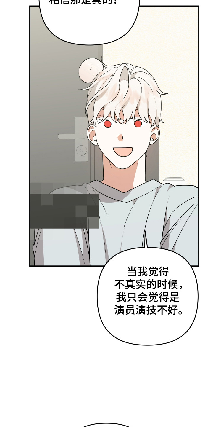 我亲爱的敌人漫画,第19章：分不清4图