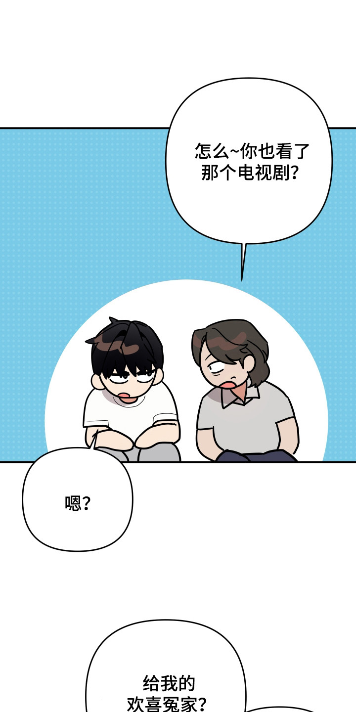 我亲爱的敌人漫画,第18章：失忆4图