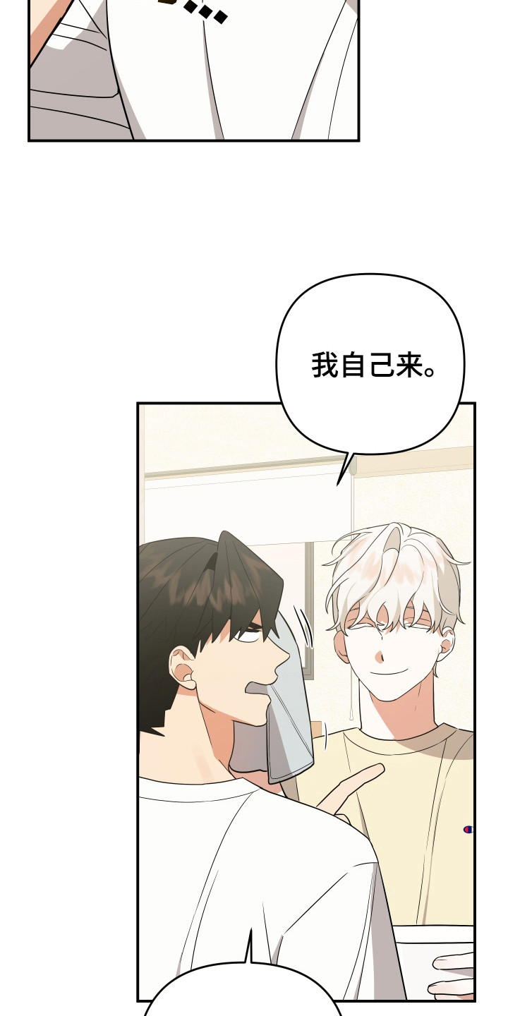 我亲爱的敌人漫画,第16章：以前是恋人2图