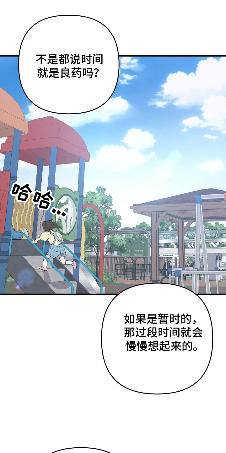 我亲爱的敌人漫画,第18章：失忆2图