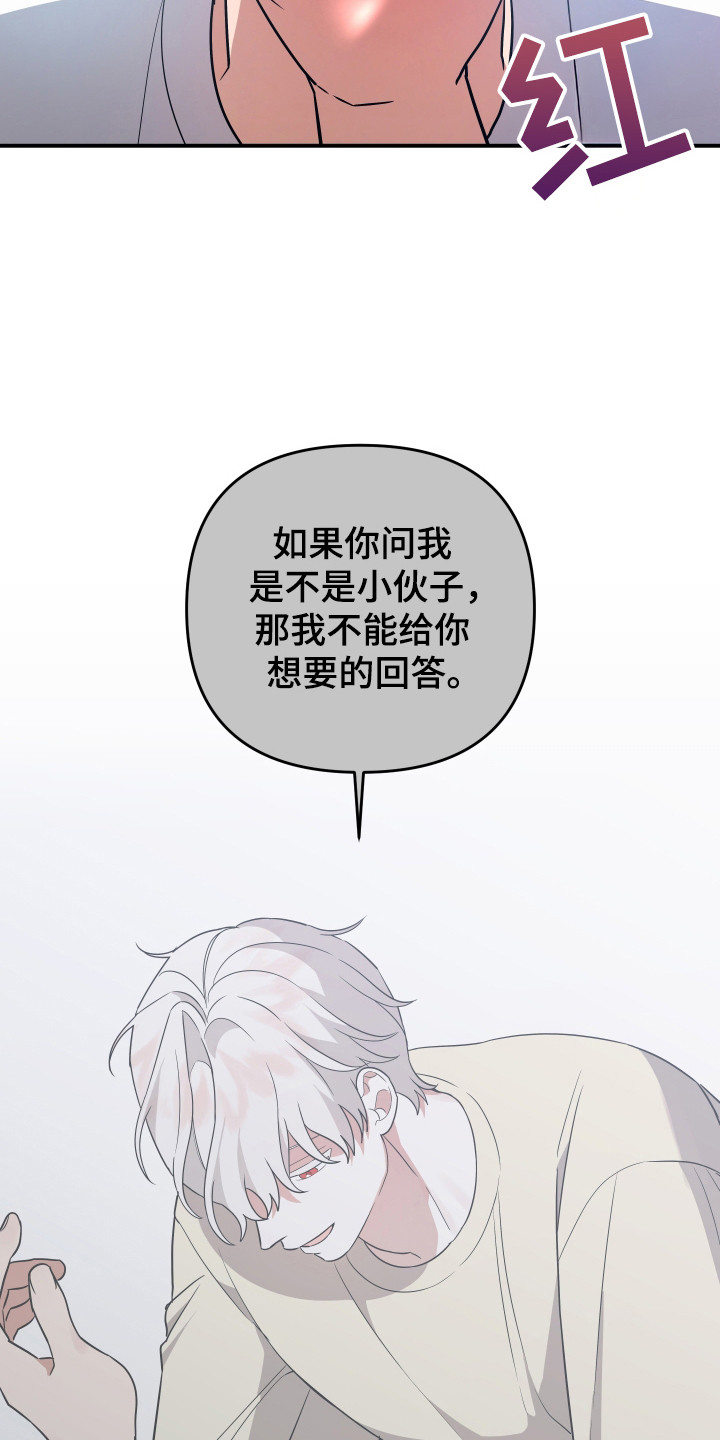 我亲爱的敌人漫画,第18章：失忆4图