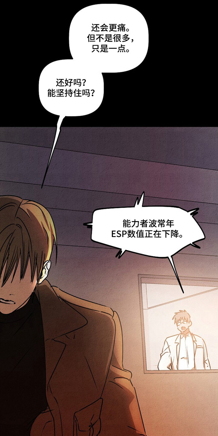 重生在五年之后漫画,第25章：不允许的苏醒3图