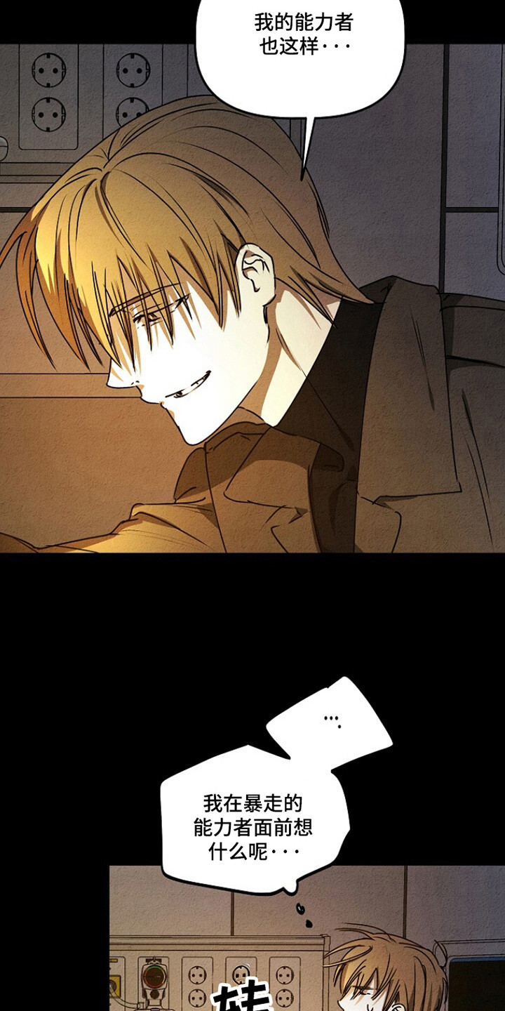 重生在五年之后漫画,第25章：不允许的苏醒1图