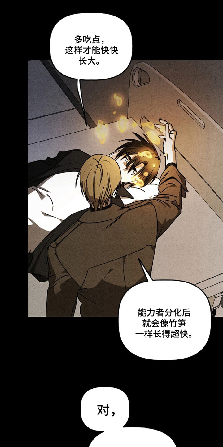 重生在五年之后漫画,第25章：不允许的苏醒5图