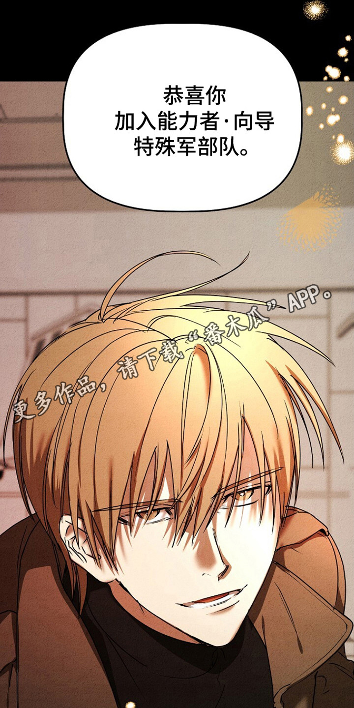 重生在五年之后漫画,第26章：延期退伍3图