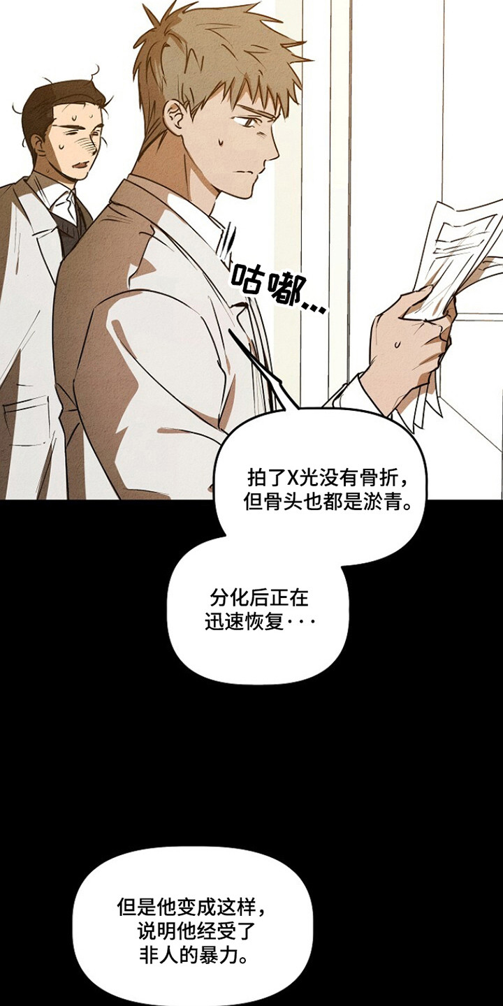 重生在五年之后漫画,第25章：不允许的苏醒2图