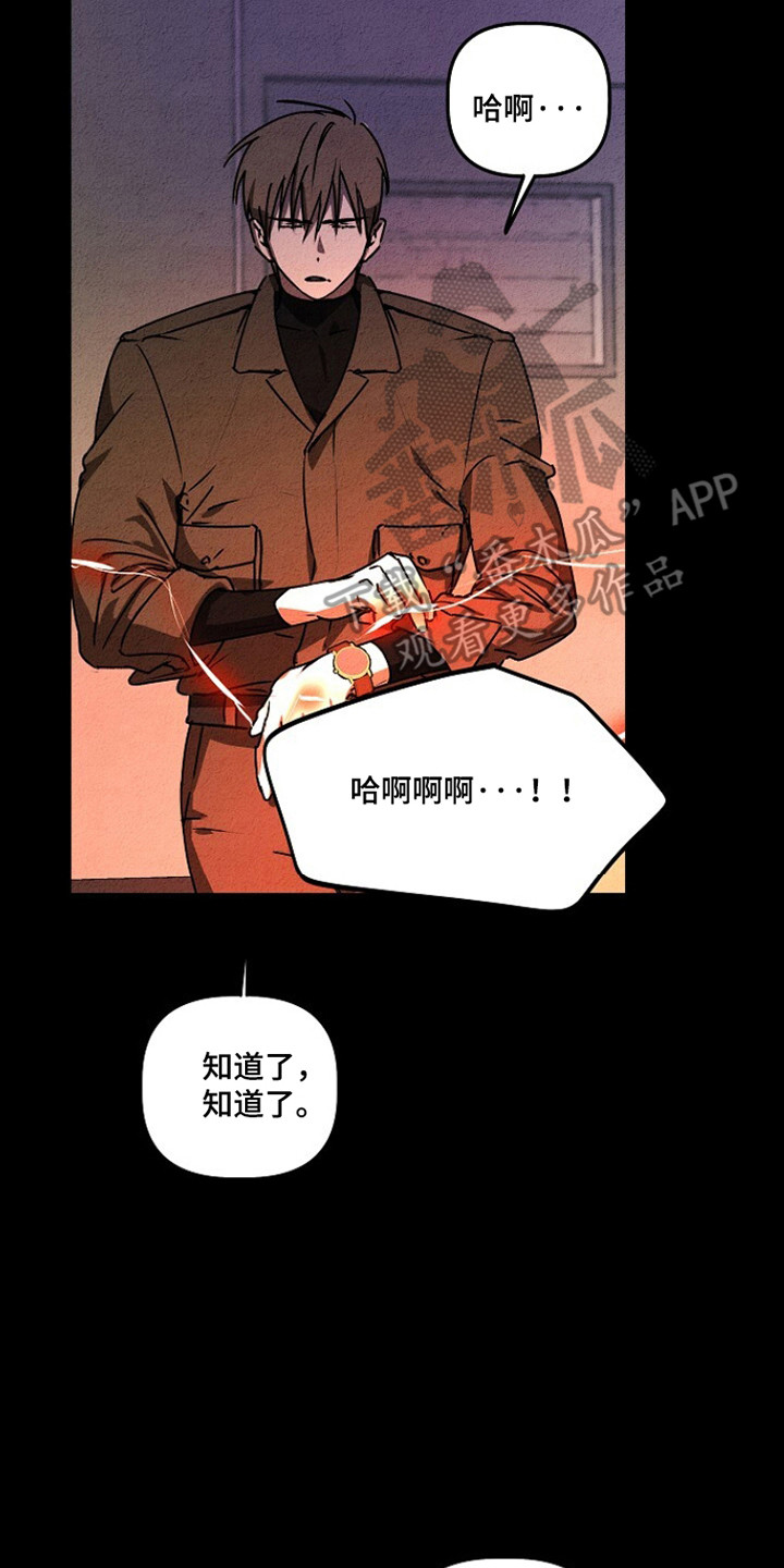 重生在五年之后漫画,第25章：不允许的苏醒5图