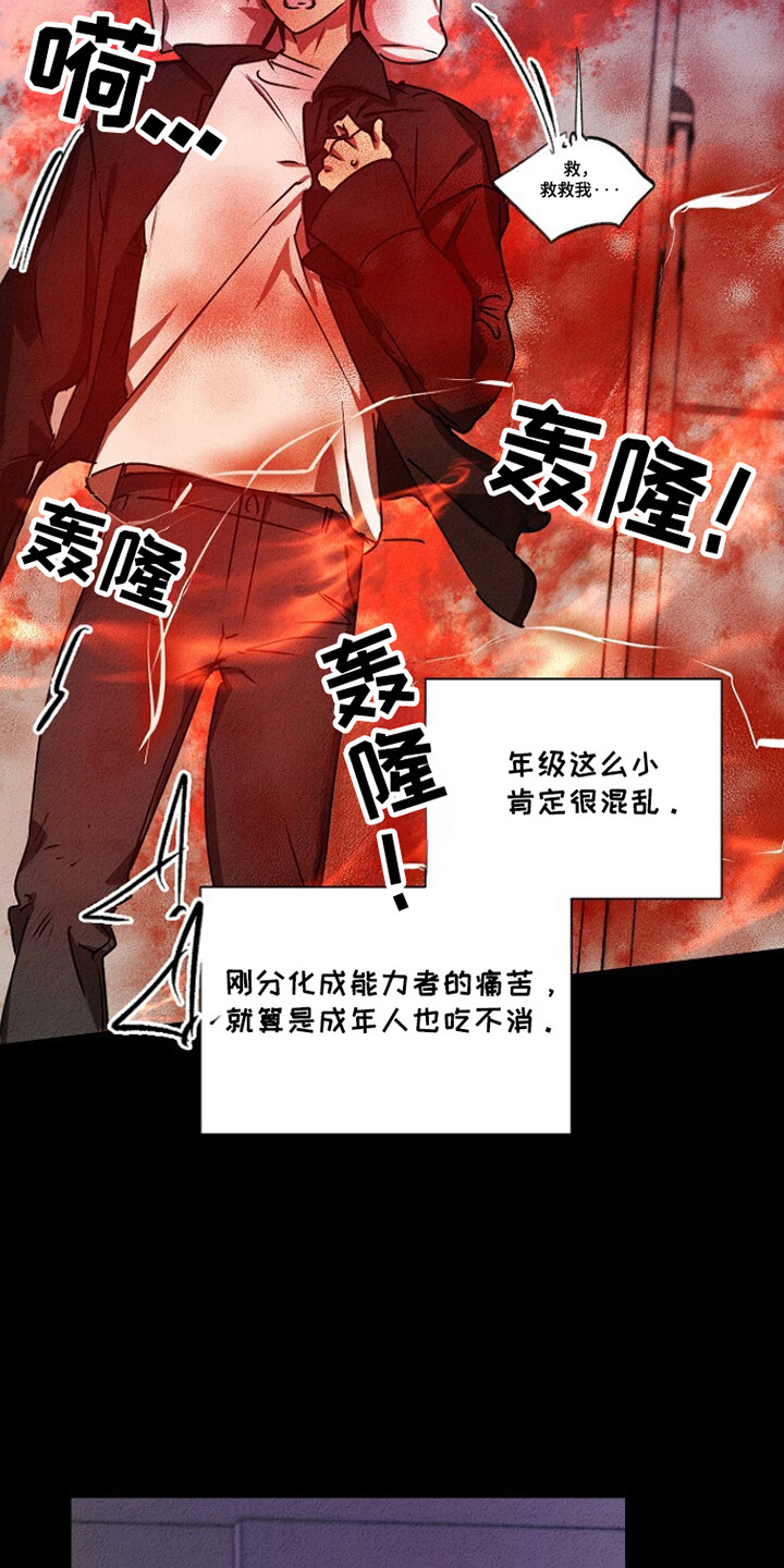 重生在五年之后漫画,第25章：不允许的苏醒4图