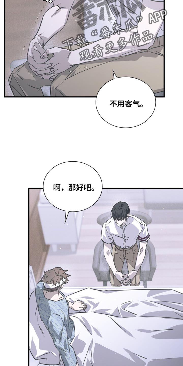 绝命扣押漫画,第30章：我们真的这么亲近吗？4图