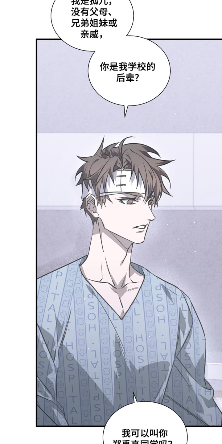 绝命扣押漫画,第30章：我们真的这么亲近吗？1图