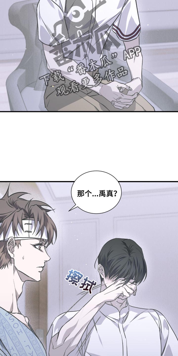 绝命扣押漫画,第30章：我们真的这么亲近吗？2图