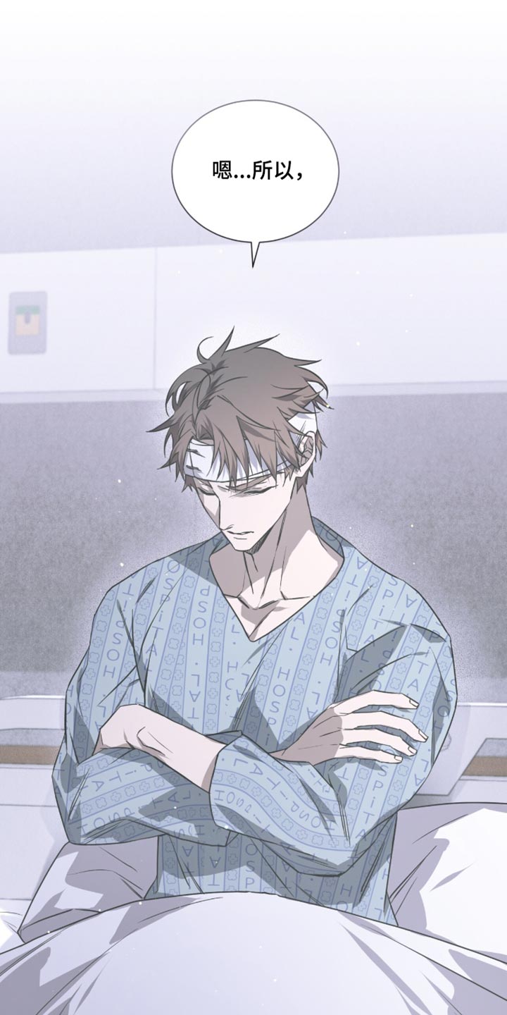 绝命扣押漫画,第30章：我们真的这么亲近吗？5图