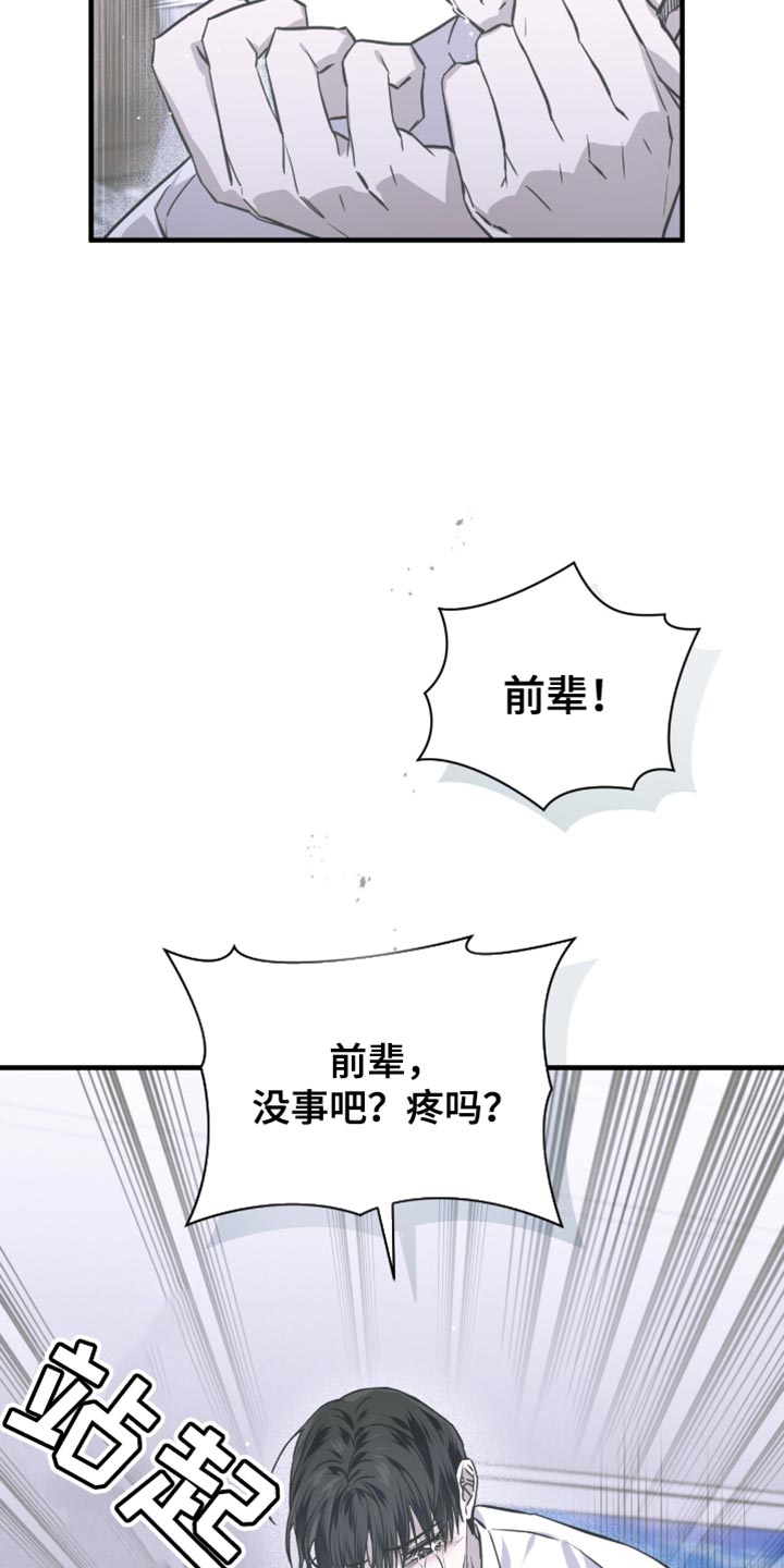绝命扣押漫画,第30章：我们真的这么亲近吗？5图