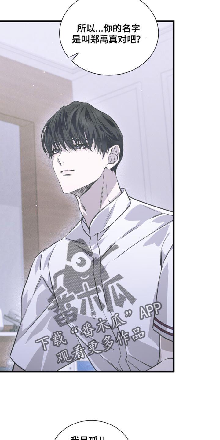 绝命扣押漫画,第30章：我们真的这么亲近吗？5图