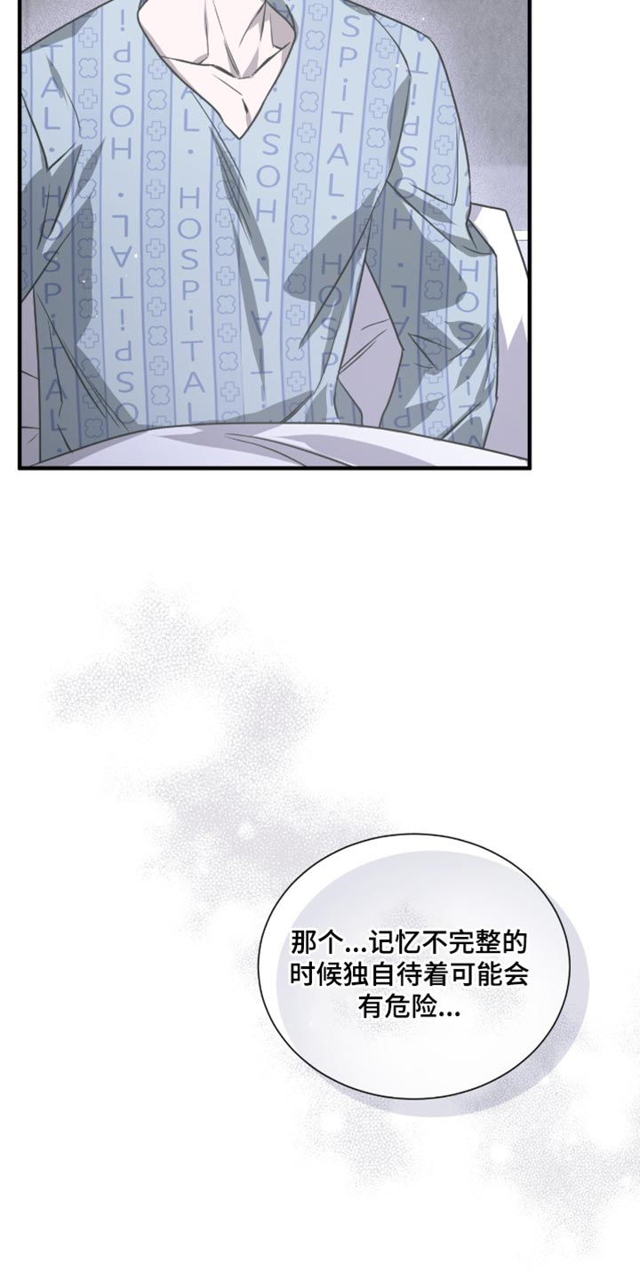 绝命扣押漫画,第30章：我们真的这么亲近吗？2图