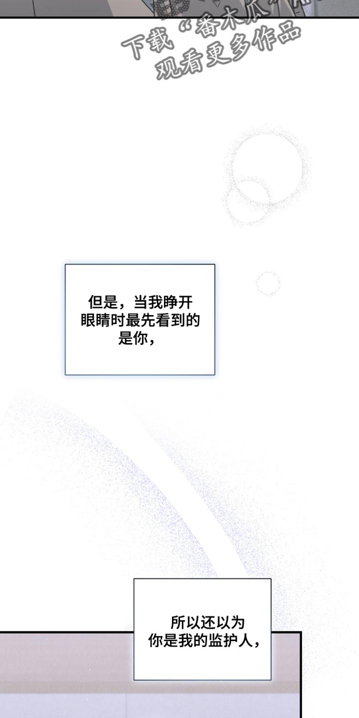 绝命扣押漫画,第30章：我们真的这么亲近吗？5图