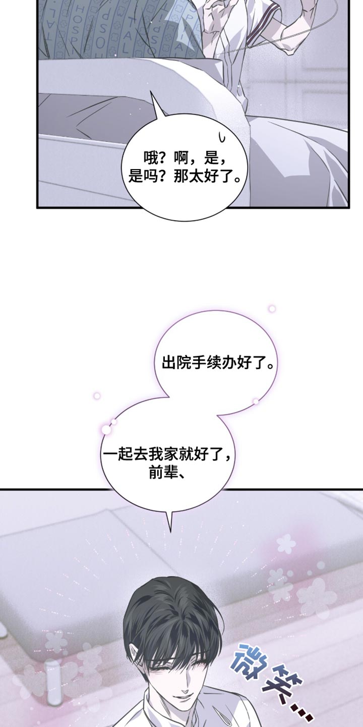 绝命扣押漫画,第30章：我们真的这么亲近吗？5图