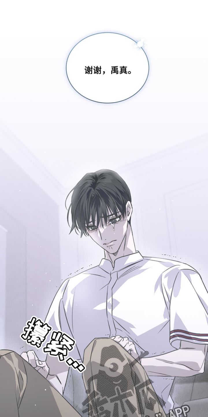 绝命扣押漫画,第30章：我们真的这么亲近吗？4图
