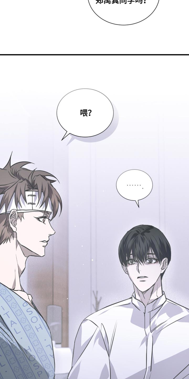 绝命扣押漫画,第30章：我们真的这么亲近吗？2图