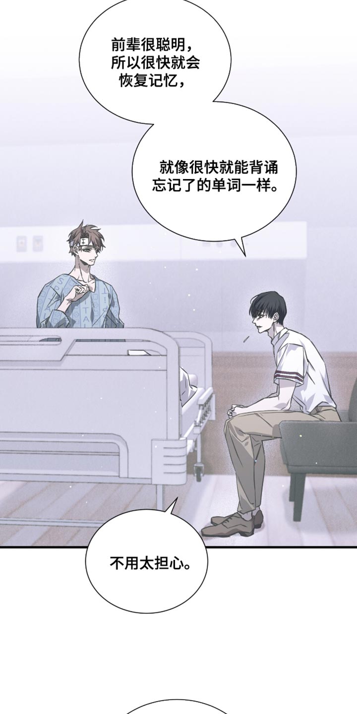 绝命扣押漫画,第30章：我们真的这么亲近吗？4图