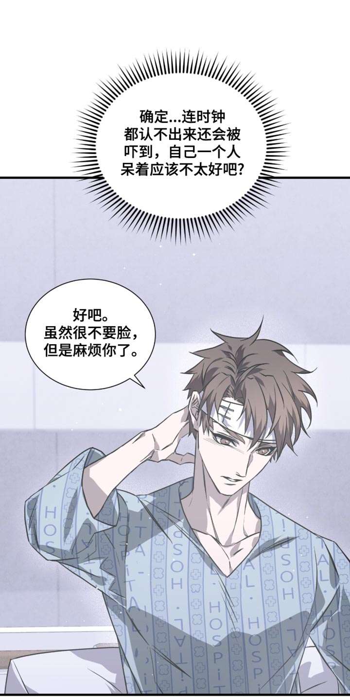 绝命扣押漫画,第30章：我们真的这么亲近吗？3图