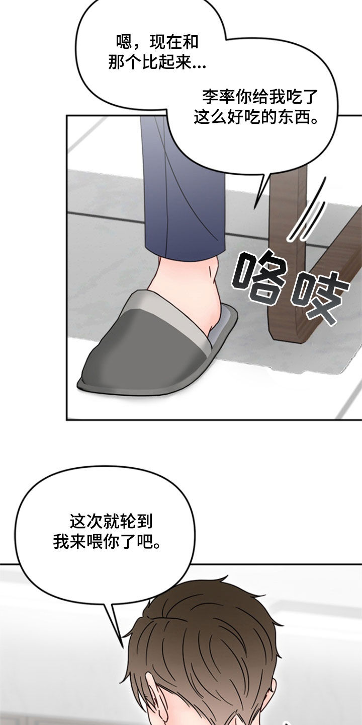 梦魔协会漫画,第18章：我来喂你4图